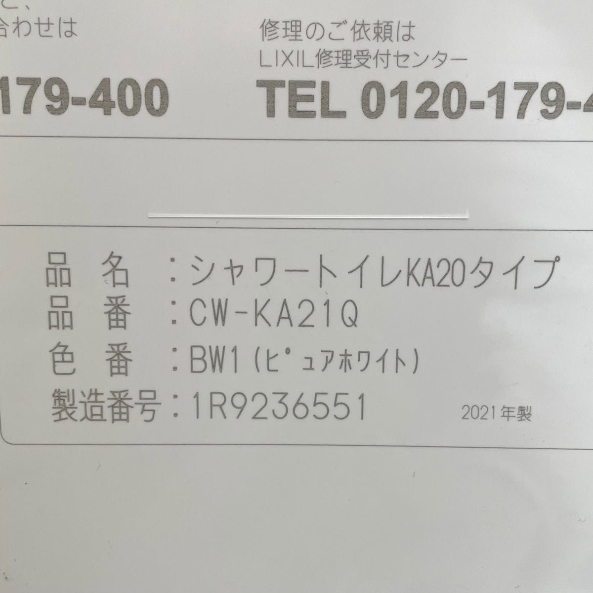 LIXIL INAX シャワートイレシートタイプ ウォシュレット CW LIXIL INAX シャワートイレシートタイプ ウォシュレット CW