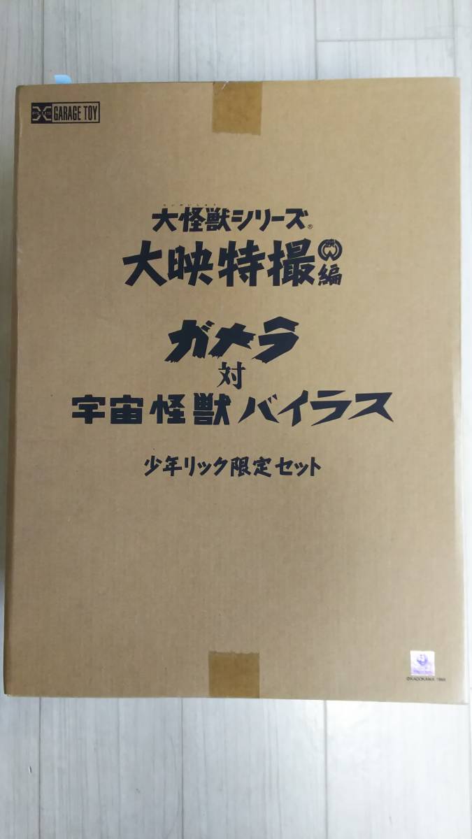 未開封 新品 エクスプラス 少年リック限定 「大怪獣シリーズ 大映特撮編 ガメラ対宇宙怪獣バイラス 少年リック限定2体セット」_元箱の状態は非常に良好です。