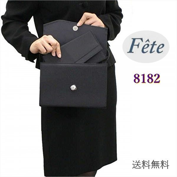 フォーマルバッグ 黒 ブラックフォーマル ３點セット 8182 手提げ ふくさ 冠婚葬祭 入學式 卒業(yè)式 パーティー 箱入り Fete 送料無料
