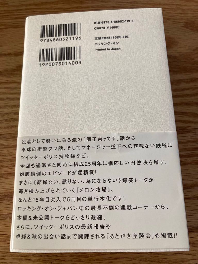 電気グルーヴのメロン牧場 花嫁は死神 5 ロッキングオン_画像2