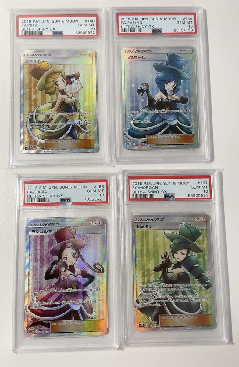 PSA10】ラジュルネ SR バトルシャトレーヌ-