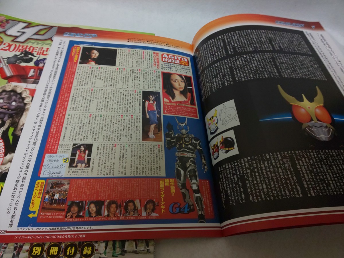 【送料込】『HYPER HOBBY』2014年9月号 VOL.192 ハイパーホビー20周年記念号/ヒーロー/特撮/雑誌/付録 平成仮面ライダーベストセレクション_画像4