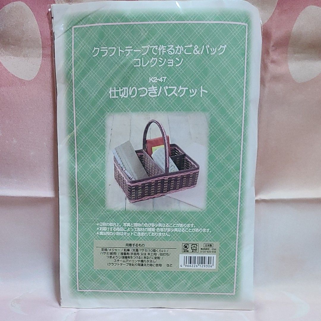 クラフトテープで作るかご&バッグコレクション 仕切りつきバスケット K2-47
