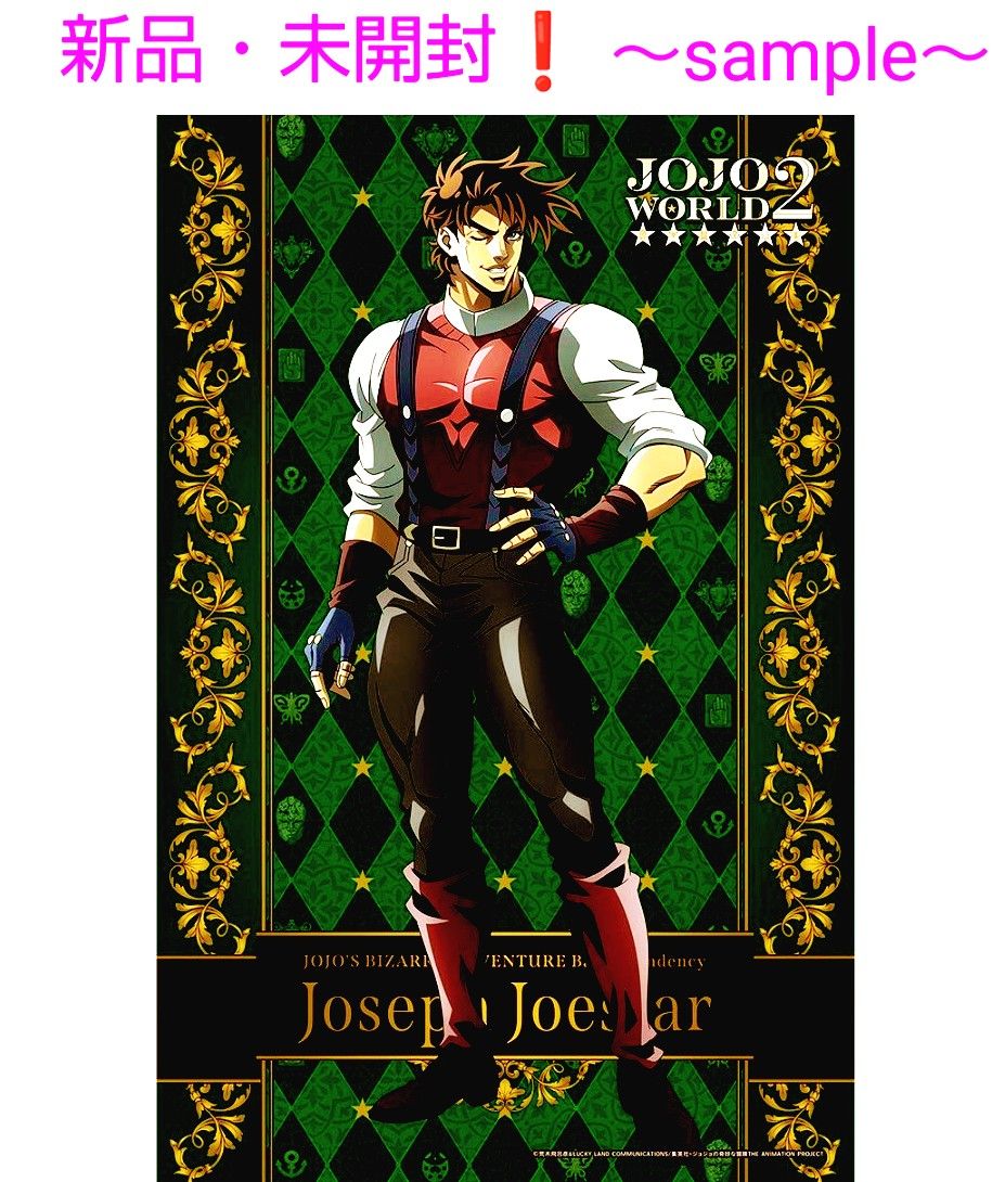 新品・未開封 】ジョジョの奇妙な冒険 2部 戦闘潮流 JOJOWORLD2 新品・未開封 】ジョジョの奇妙な冒険 2部 戦闘潮流 JOJOWORLD2