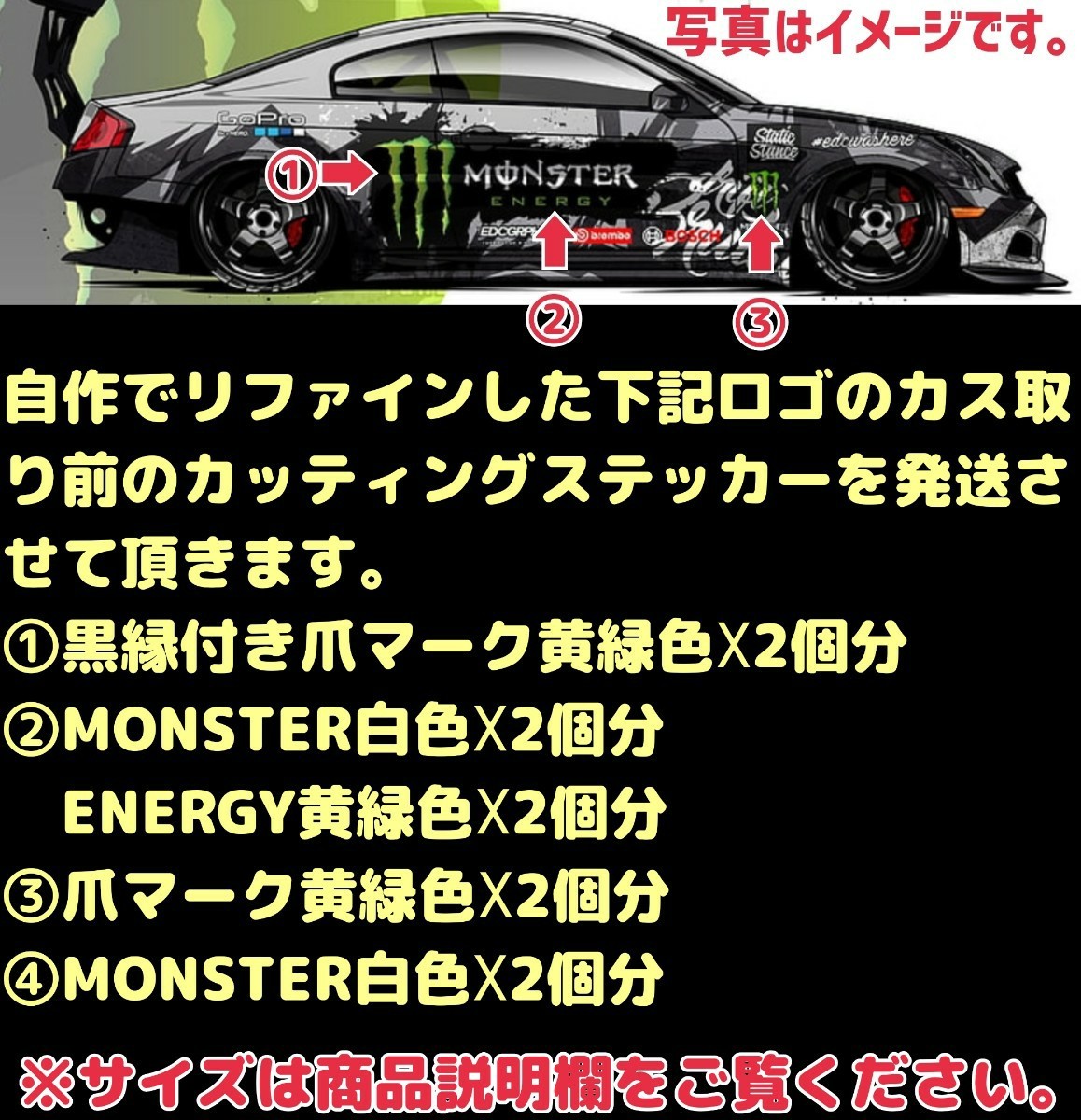 モンスターエナジー リファイン カッティング ステッカー ラジコン ラジドリ ボディ2_画像2