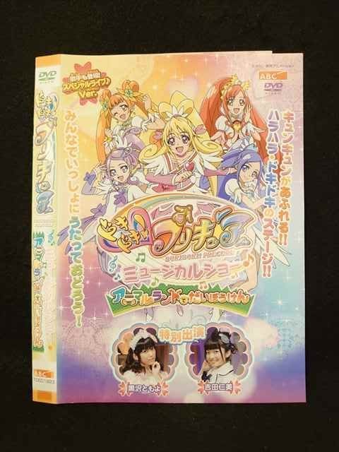 ○014822 レンタルUP□DVD ドキドキ！プリキュア ミュージカルショー アニマルランドでだいぼうけん 1923 ※ケース無_画像1