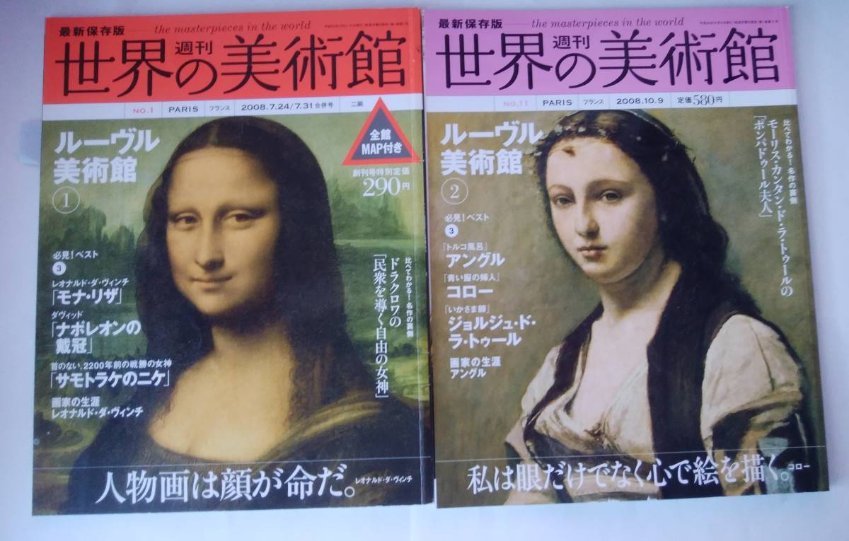 最新保存版 他　週刊世界の美術館　9巻_画像2