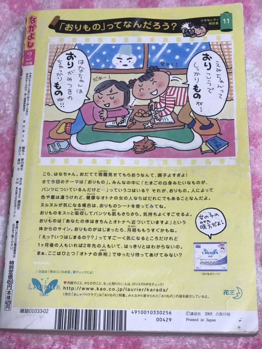 講談社　なかよし2005年2月超特大号/マーメイドメロディー感動のクライマックス！ぴちぴちピッチ最終回　ファイナル　花森ぴんく横手美智子_画像9