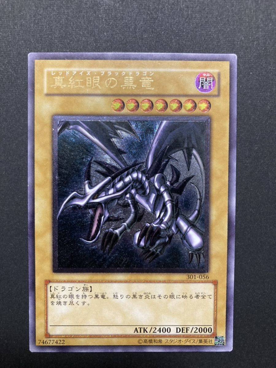 遊戯王 真紅眼の黒龍 レッドアイズ ブラックドラゴン レリーフ 美品-