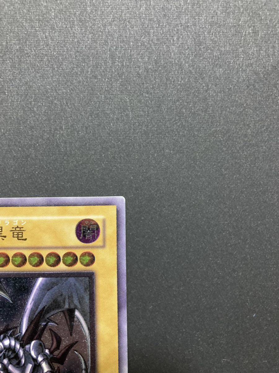 真紅眼の黒竜 レリーフ アルティメットレア 美品 遊戯王 3期 レッド