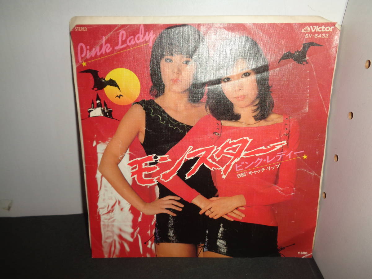 モンスター　ピンク・レディー　EP盤　シングルレコード　同梱歓迎　R894_画像1