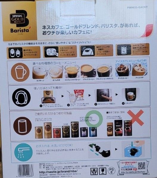 限定品 GACKTオリジナルデザインバリスタ TAMA ガクト デザイン コーヒーメーカー ネスカフェ ゴールドブレンド