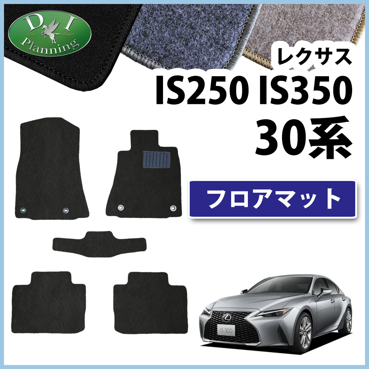  Lexus IS250 IS350 IS200t IS300h GSE30 ASE30 коврик на пол DX пол ковровое покрытие машина сопутствующие товары автомобиль детали 