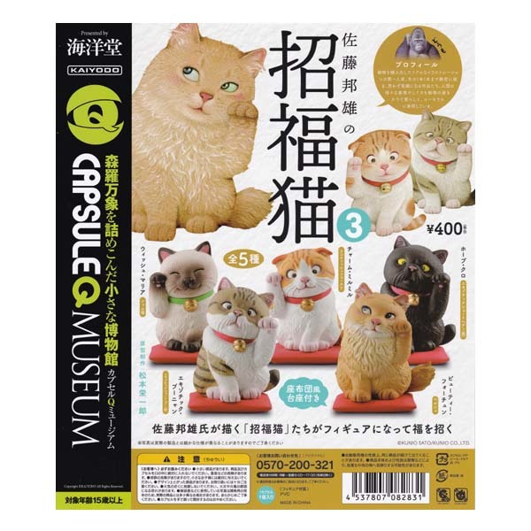  Kaiyodo Capsule Q Mu jiam Sato . самец. . удача кошка 3 KUNIO SATO\'s SHOUFUKU NEKO все 5 вида комплект gachapon фигурка .. кошка манэки-нэко 