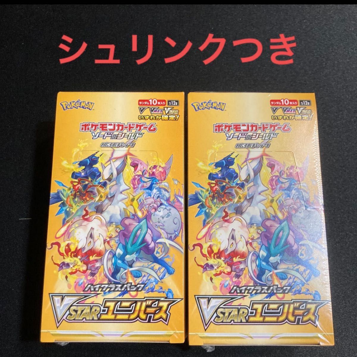 ポケモンカード Vstarユニバース BOX シュリンク付き 2箱 未開封