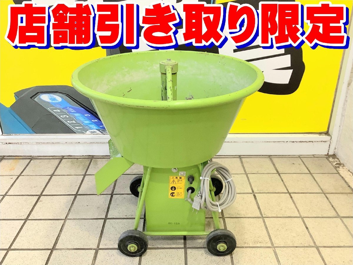 引き取り限定】埼玉県上尾市 品 タケムラテック 30L カールミニ