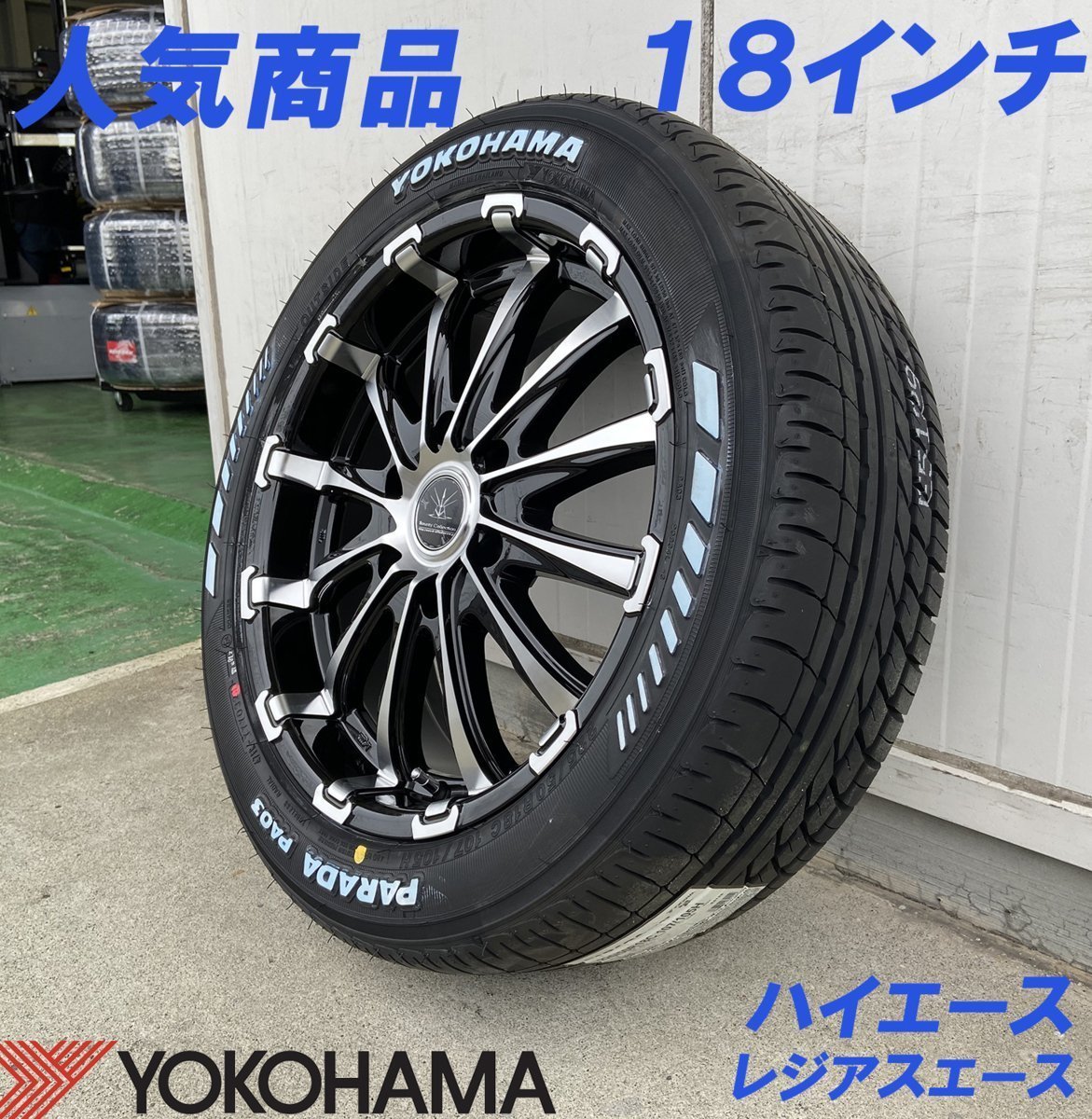 ホワイトレター 車検対応 Bounty Collection BD12 200系ハイエース ヨコハマ PARADA PA03 225/50R18 新品タイヤホイール 18インチ_画像6