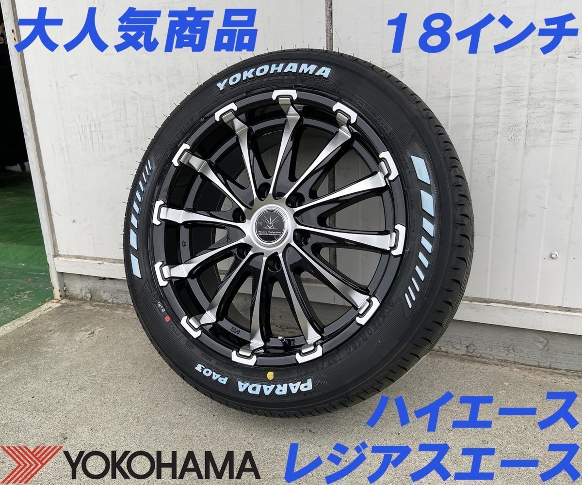 ホワイトレター 車検対応 Bounty Collection BD12 200系ハイエース ヨコハマ PARADA PA03 225/50R18 新品タイヤホイール 18インチ_画像4