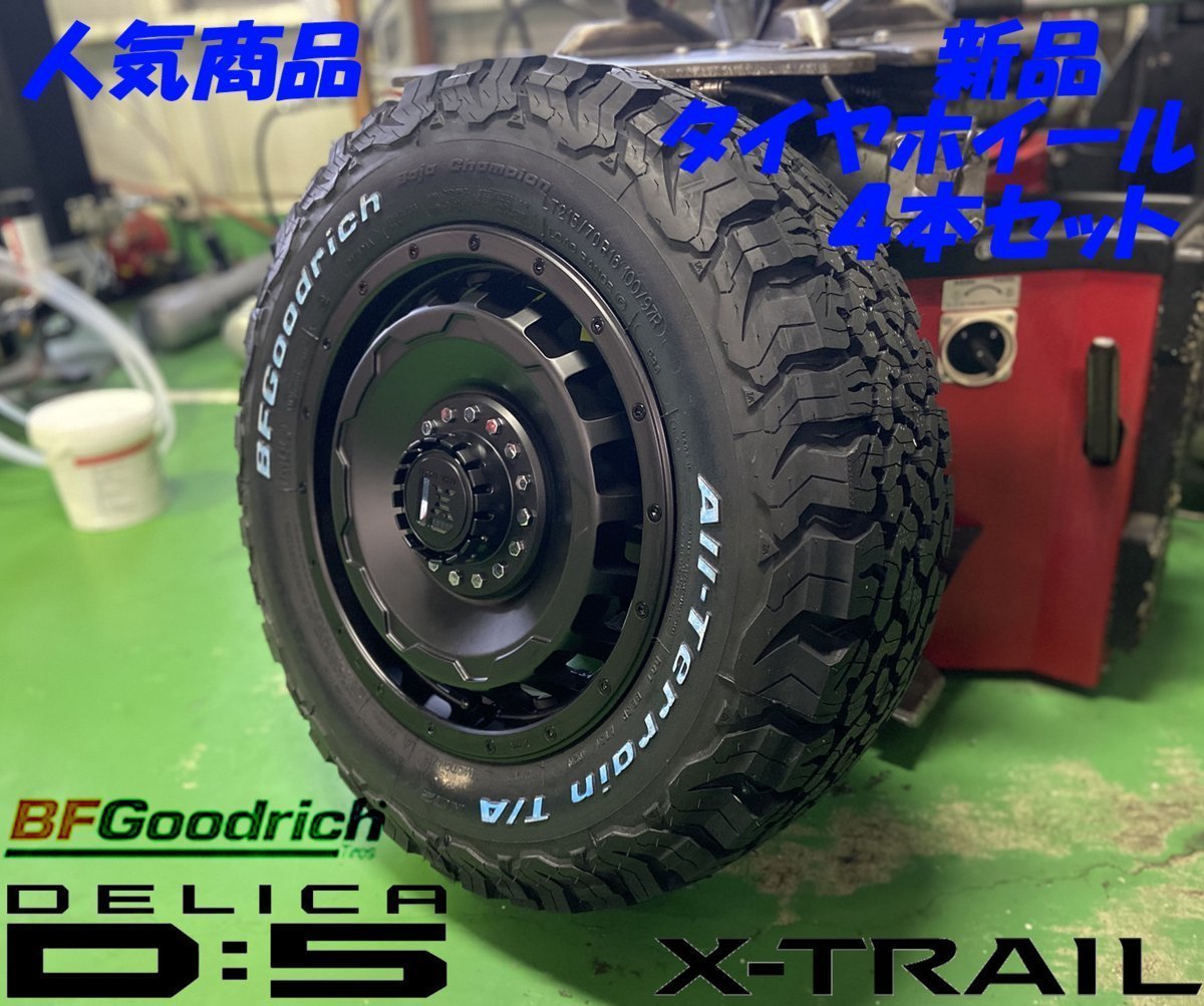 デリカD5 エクストレイル CX5 タイヤホイール 16インチ SwaGGer BFGoodrich オールテレーン KO2 215/70R16 ホワイトレター 人気商品_画像5