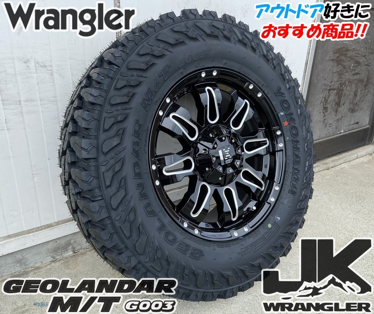 Jeep ラングラー JK JL タイヤホイール Balano ヨコハマ ジオランダー G003 M/T 265/70R17 285/70R17 アウトドア_画像4