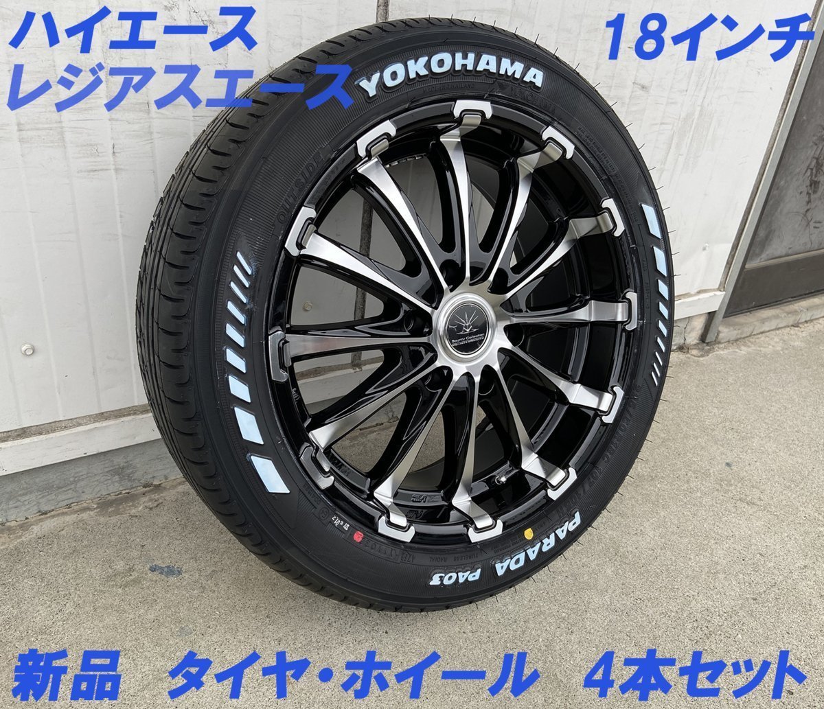 ホワイトレター 車検対応 Bounty Collection BD12 200系ハイエース ヨコハマ PARADA PA03 225/50R18 新品タイヤホイール 18インチ_画像1