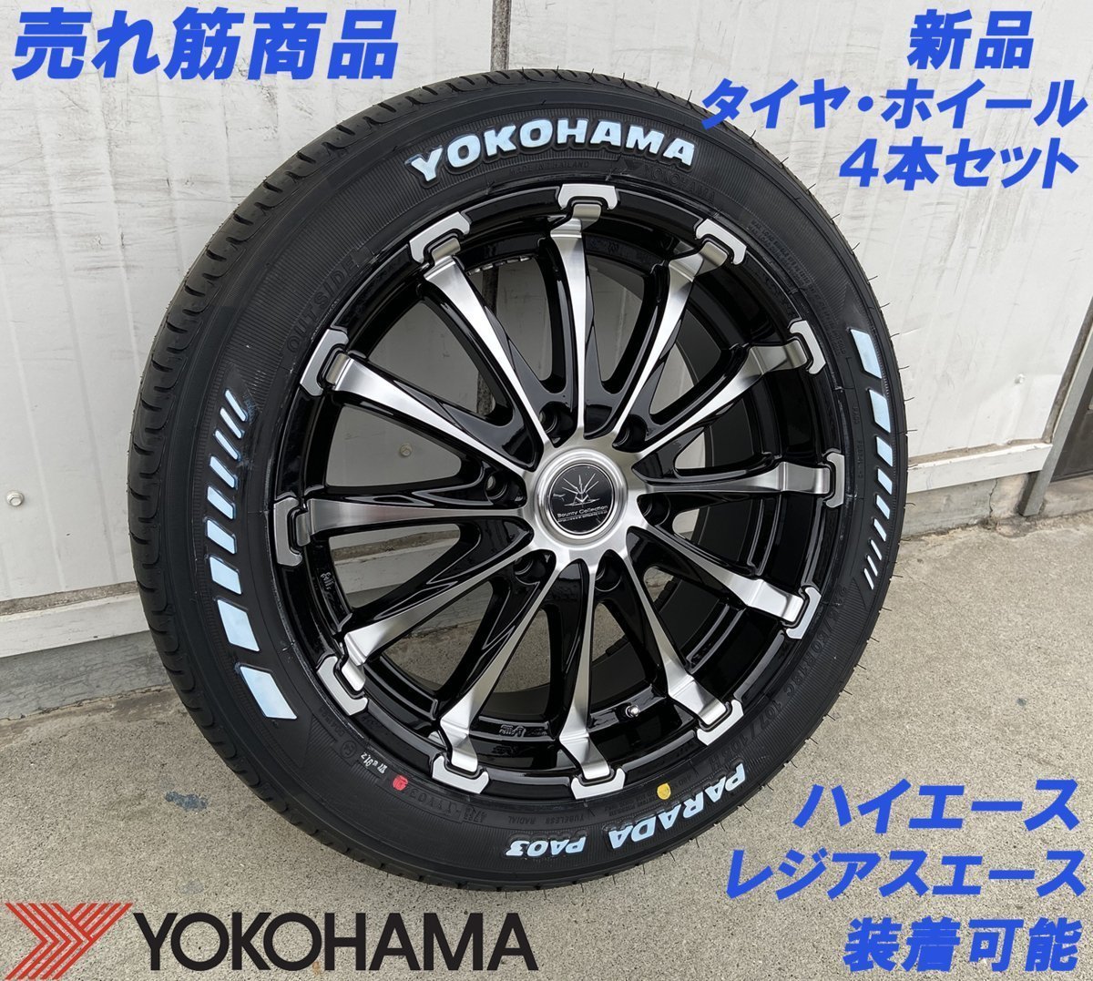 ホワイトレター 車検対応 Bounty Collection BD12 200系ハイエース ヨコハマ PARADA PA03 225/50R18 新品タイヤホイール 18インチ_画像9