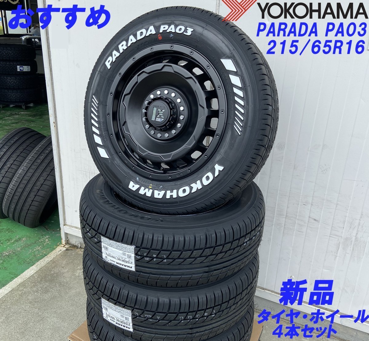 LEXXEL SwaGGer スワッガー!!200系ハイエース YOKOHAMA ヨコハマ PARADA パラダ 215/65R16 16インチ 新品タイヤホイールセット_画像9