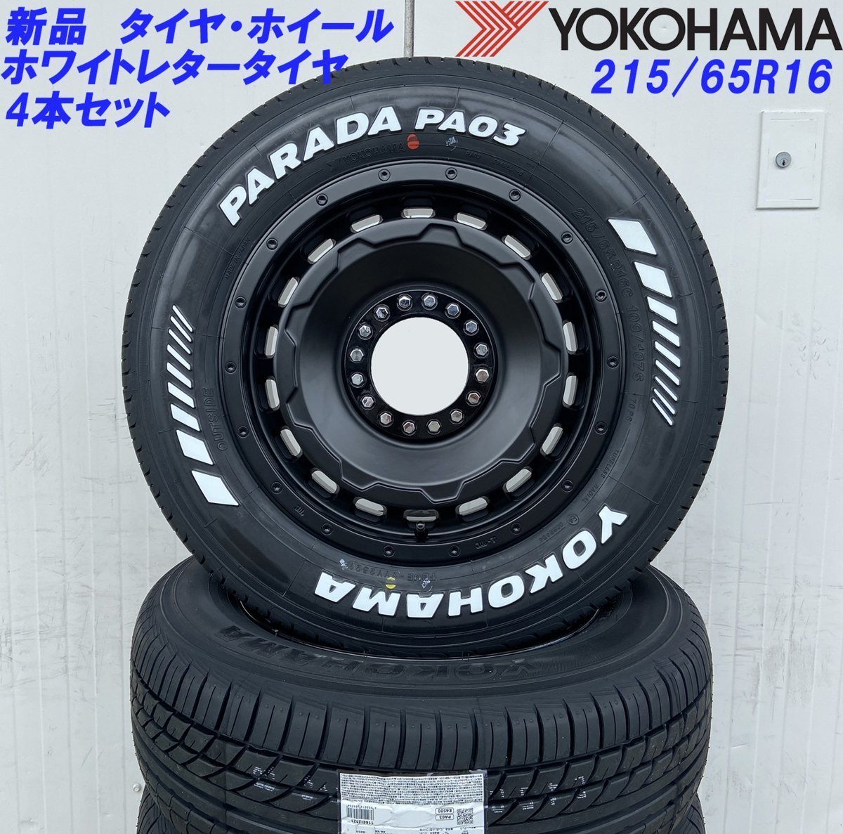 LEXXEL SwaGGer スワッガー!!100系ハイエース YOKOHAMA ヨコハマ PARADA パラダ 215/65R16 16インチ 新品タイヤホイールセット
