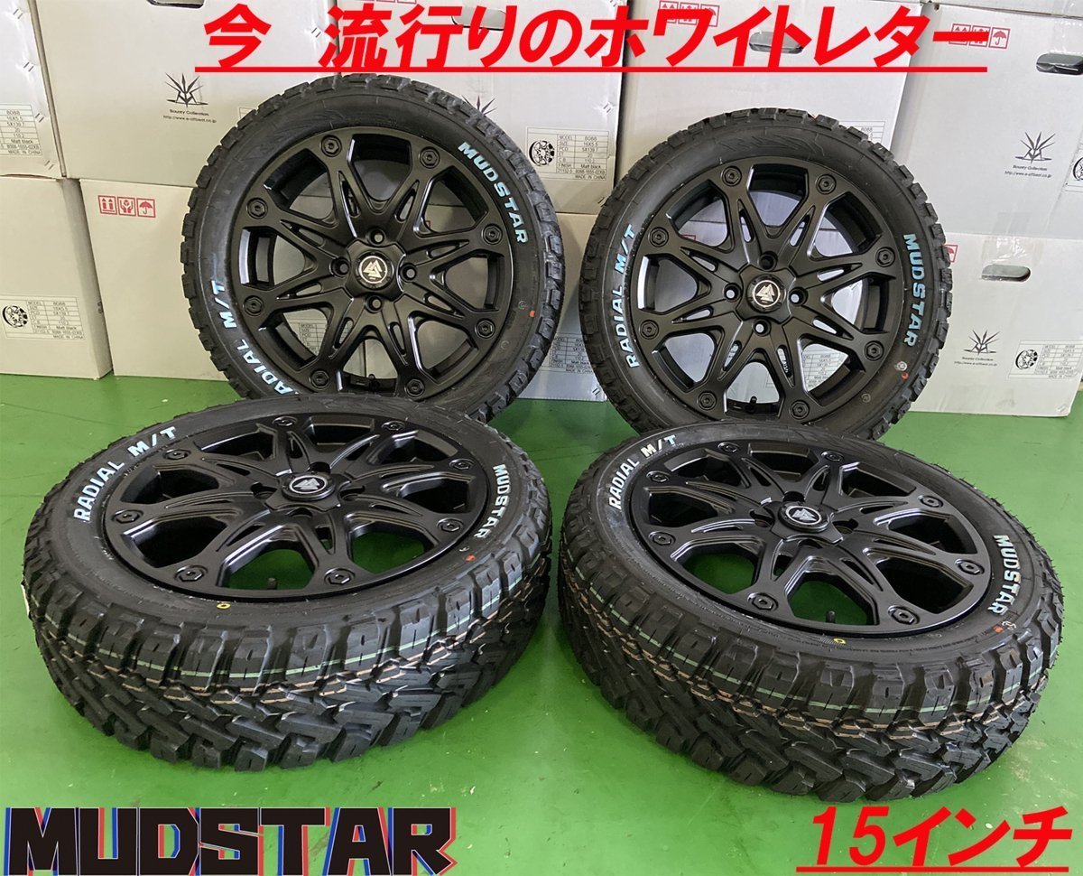 タフト エブリィ ハスラー ハイゼット ウェイク アトレー アゲトラ MUD-X マッドスター ラジアル MT 165/60R15_画像2