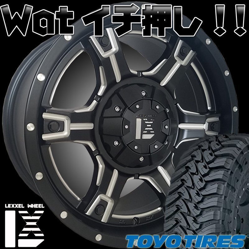 LEXXEL OutLaw プラド ハイラックス サーフ FJ サバーバン タホ H3 17インチ TOYO OPENCOUNTRY M/T 265/70R17 265/65R17