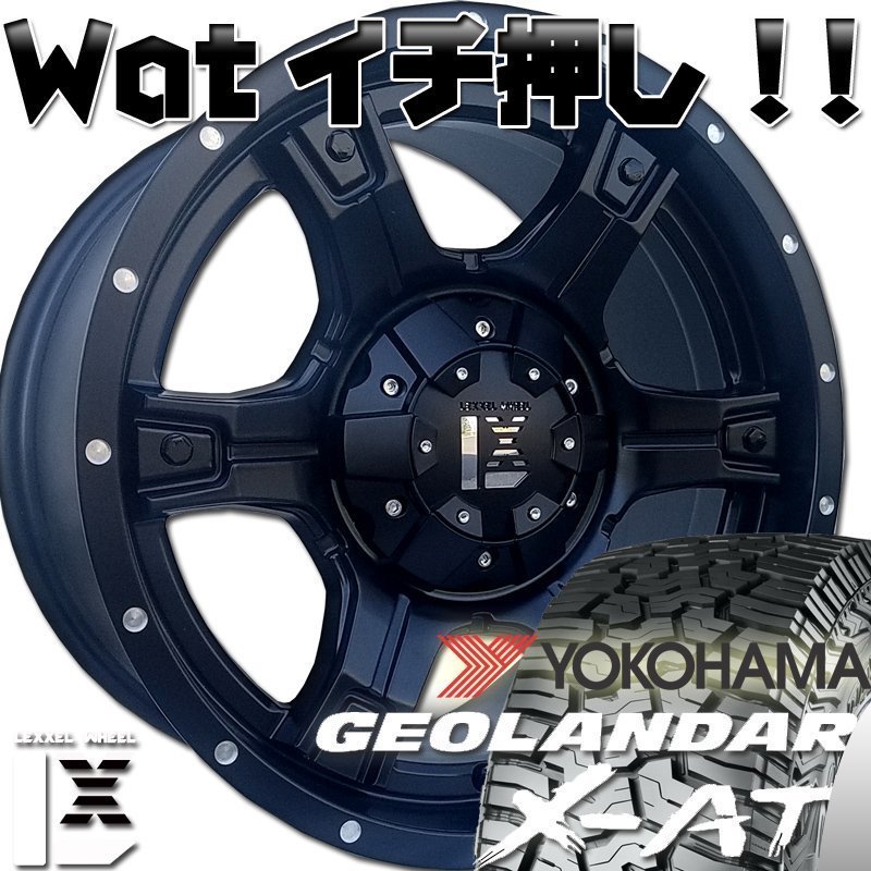 プラド ハイラックス サーフ FJ H3 ヨコハマ ジオランダー X-AT 265/65R17 265/70R17 285/70R17 295/70R17 タイヤホイール17インチ