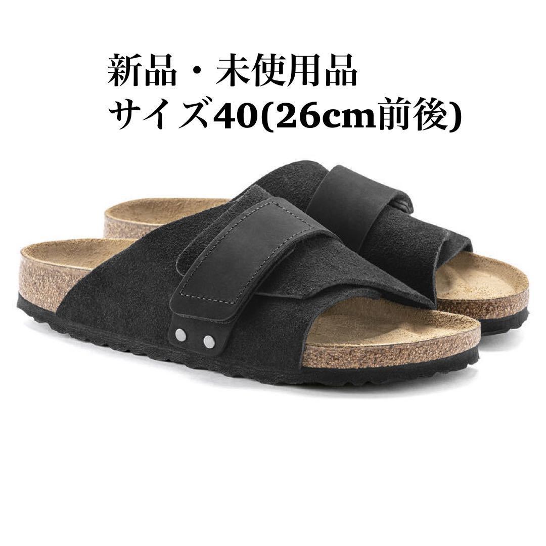 美品】 BIRKENSTOCK ビルケンシュトック Kyoto キョウト ブラック 40