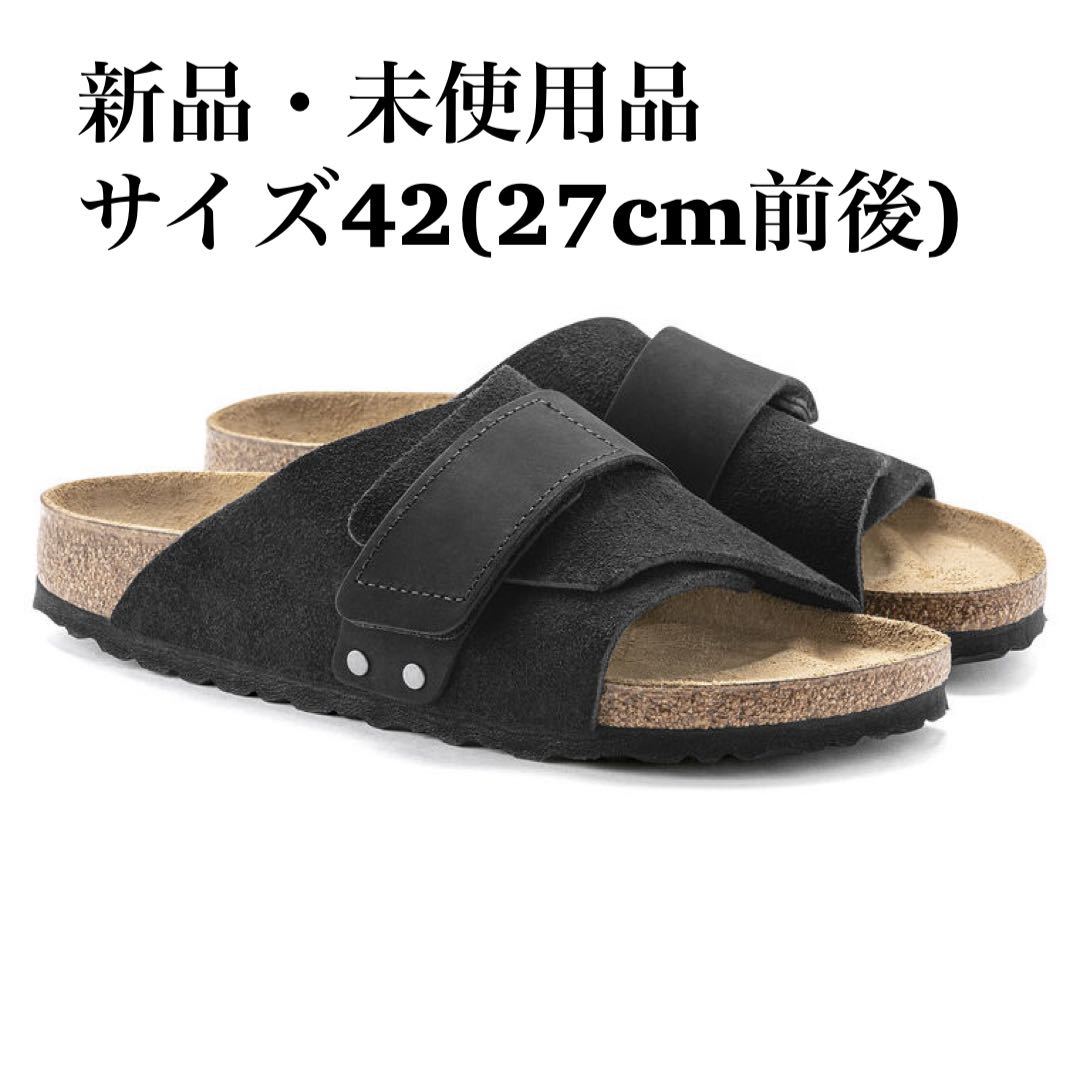 BIRKENSTOCK ビルケンシュトック Kyoto キョウト ブラック 42