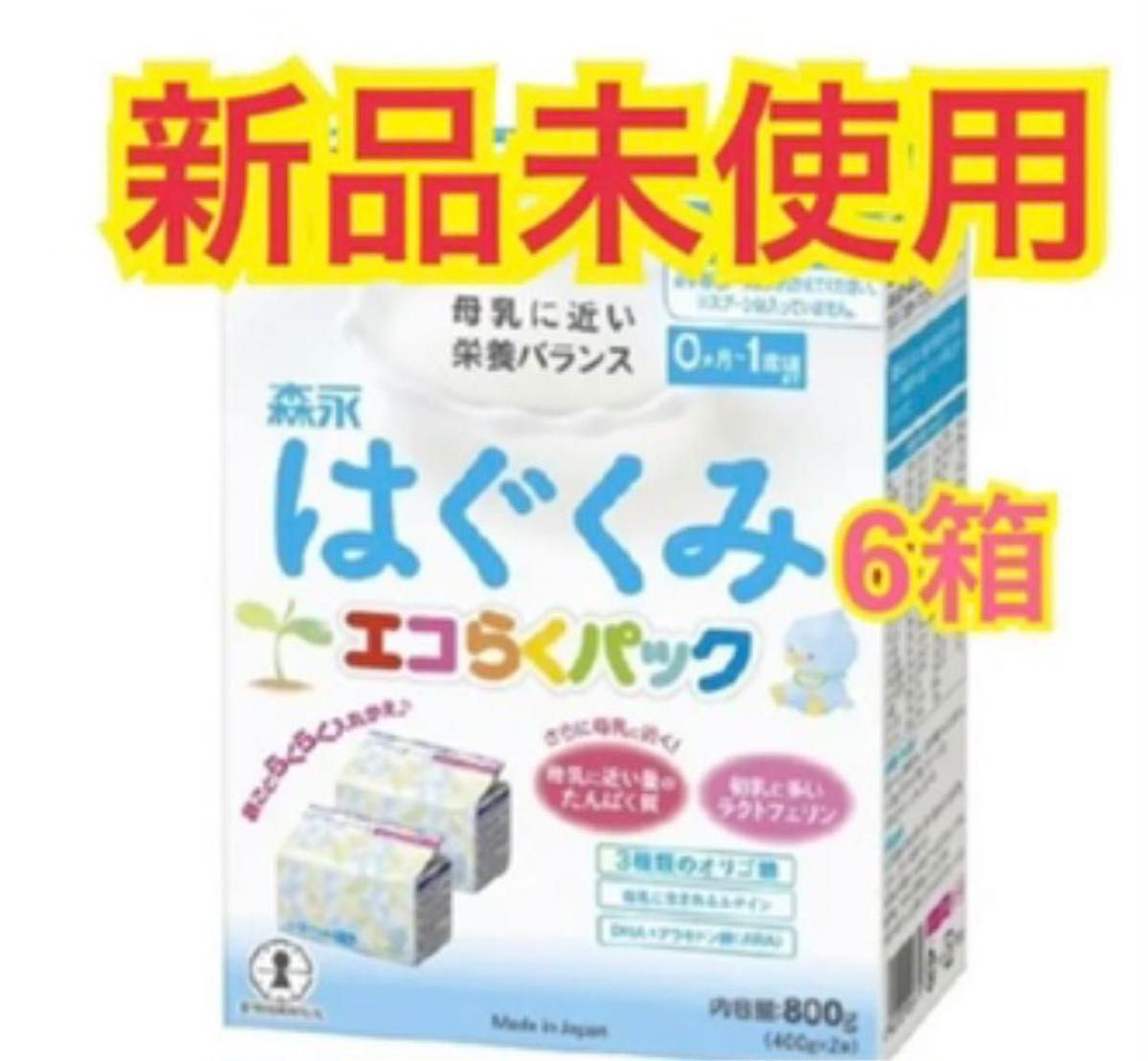 【新品未開封品】森永 はぐくみ エコらくパック 詰め替え用 6箱　賞味期限24.07.13