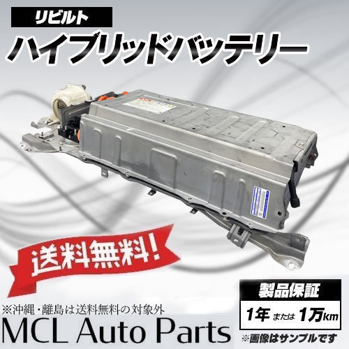 リビルト ハイブリッド バッテリー トヨタ 30 プリウス ZVW30 後期