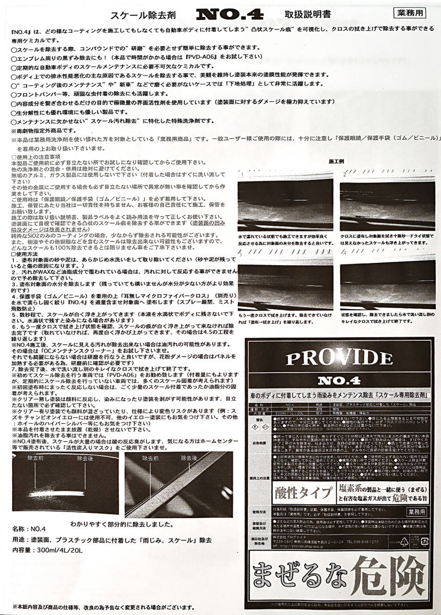PROVIDE【鉄粉除去剤】PVD I07-300ml /【スケール除去】 NO.4-600ml