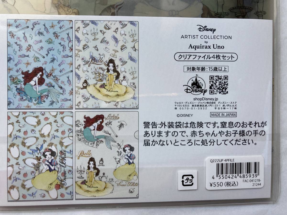 Disney ディズニー Aquirax Uno 宇野亜喜良 クリアファイル 4枚 Disney ディズニー Aquirax Uno 宇野亜喜良 クリアファイル 4枚