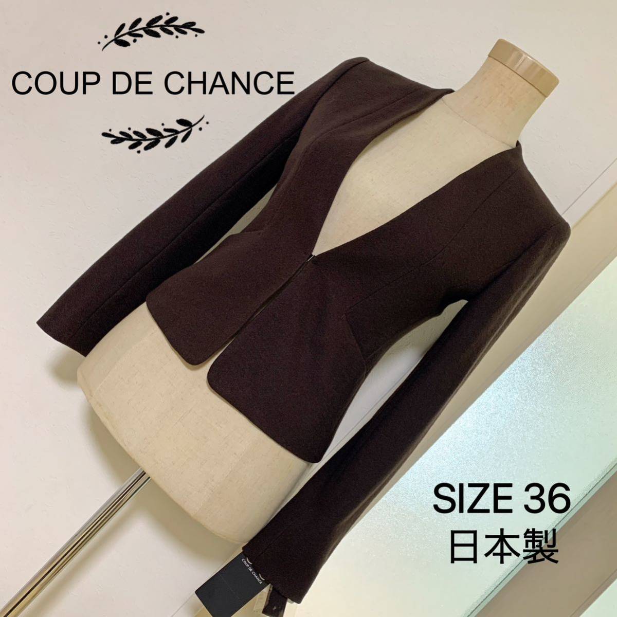 COUP DE CHANCE ウール素材 ジャケット SIZE 36 ノーカラー 新品未使用-