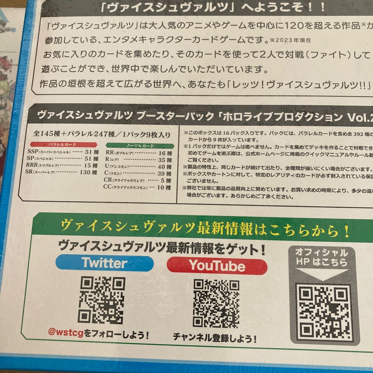 ホロライブ ヴァイスシュヴァルツ vol 2 新品未開封シュリンク付き