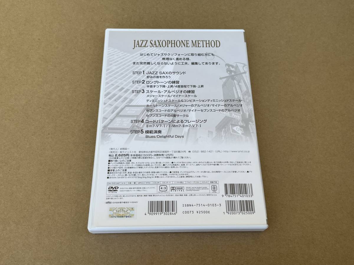  sax ..DVD.. rear .. Jazz Saxo four n introduction combo score musical score attaching JAZZ SAXOPHONE METHOD CNV-DVD-2427lai list company rock interval . one 