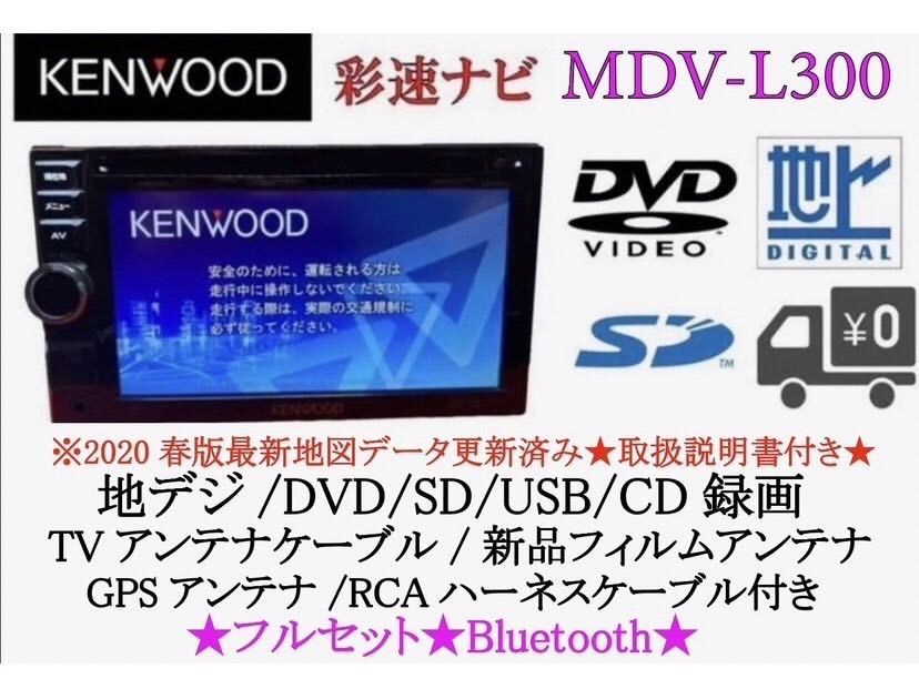 KENWOOD 簡単操作　MDV-434DT  フルセグ　新品バックカメラ付き