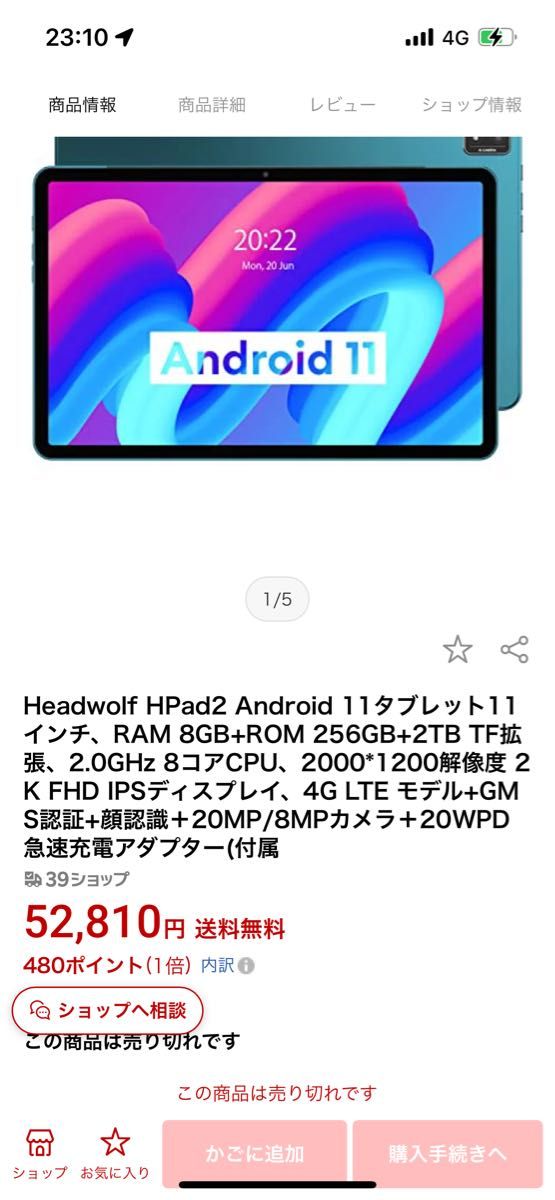 早い者勝ち タブレットインチ