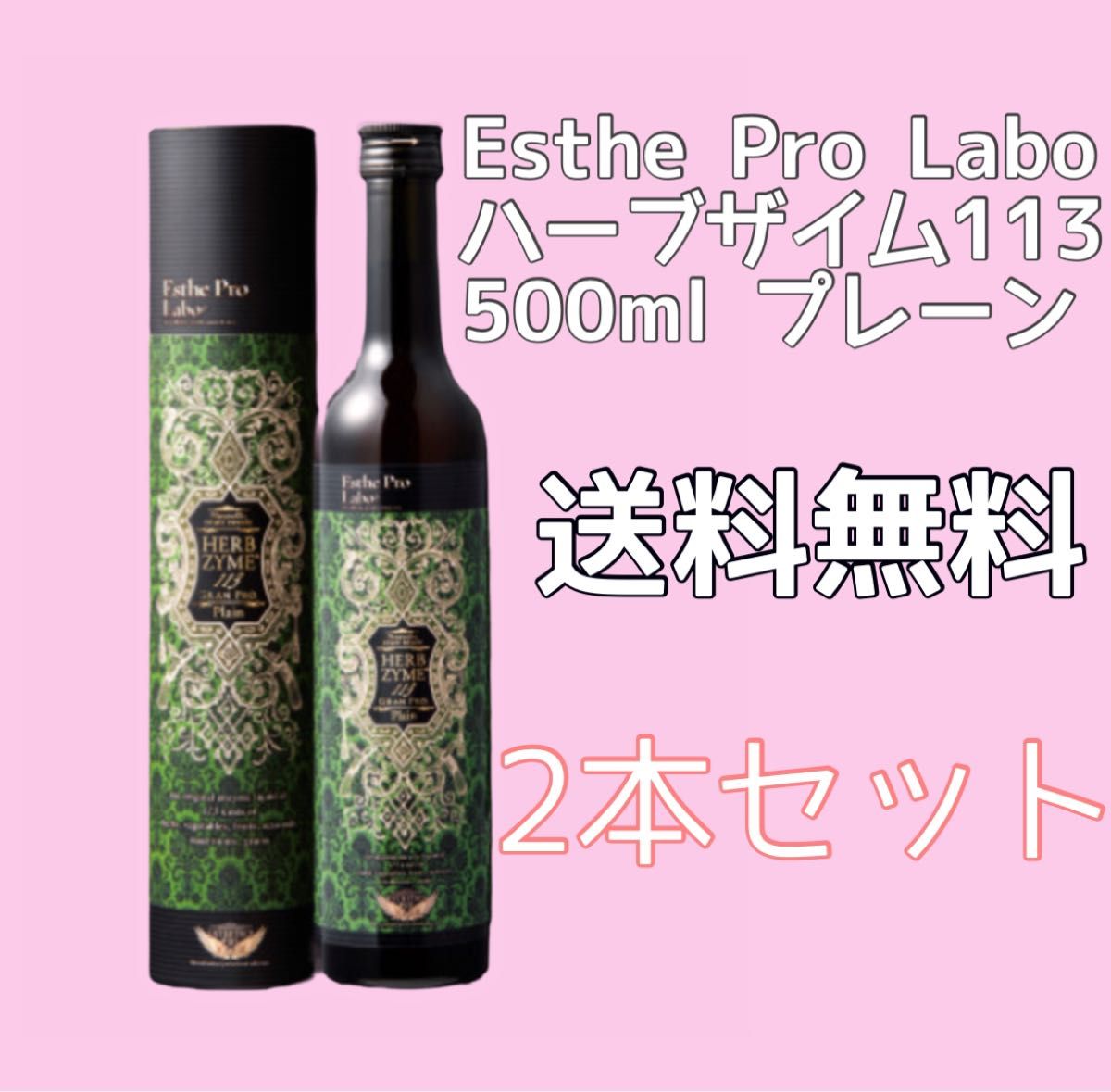 現金特価 エステプロラボ エステプロ・ラボ ハーブザイム G-デトック