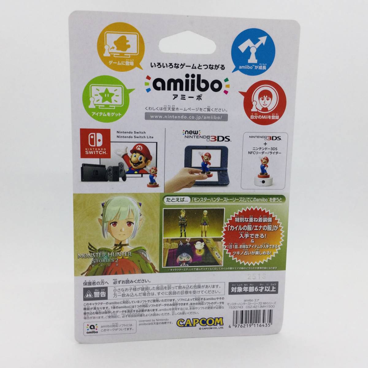 □未開封品□ エナ 【モンスターハンターストーリーズ２】 amiibo（アミーボ）任天堂 フィギュア Nintendo Switch Wii U 3DS _画像2