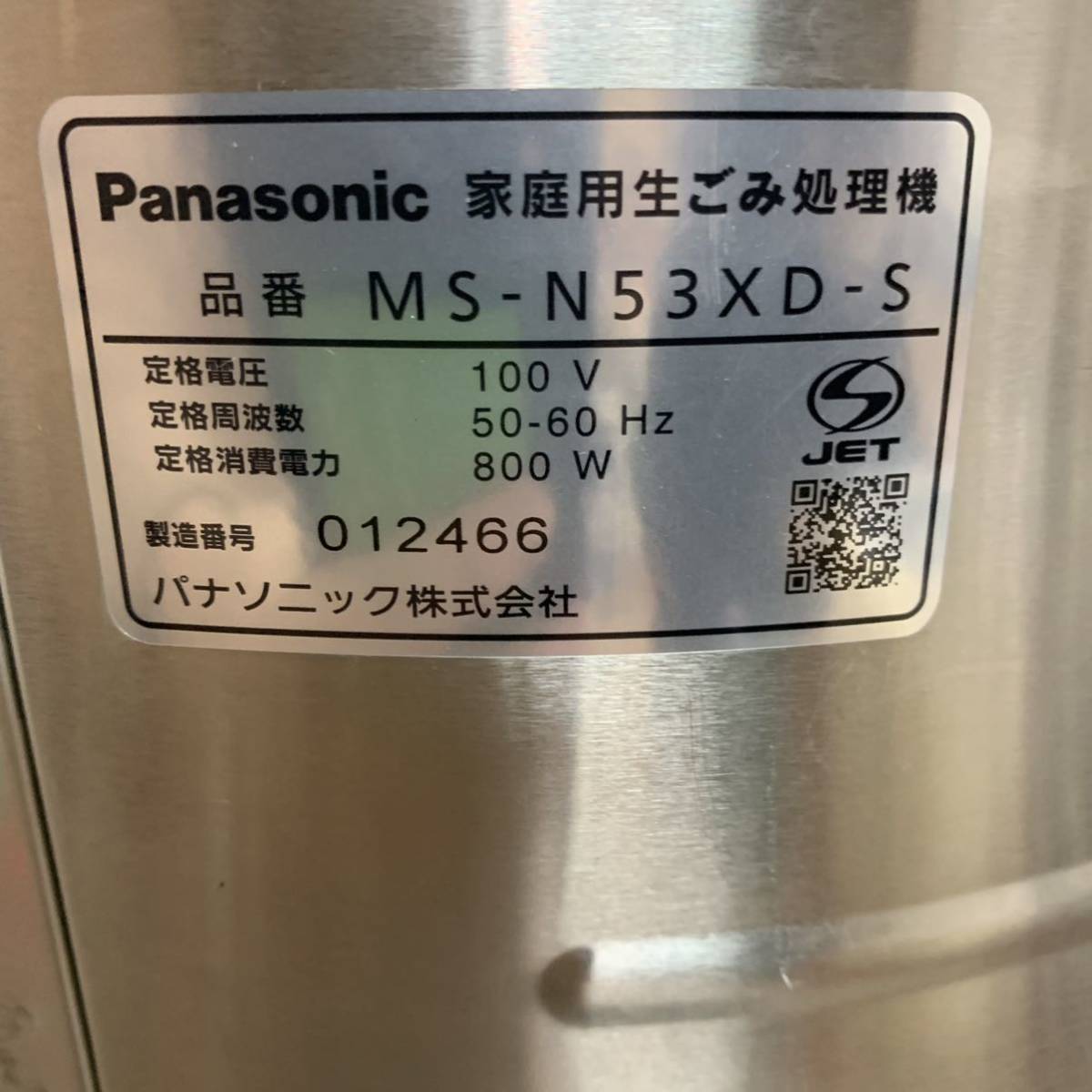 B90 Panasonic パナソニック MS-N53XD-S 家庭用生ごみ処理機 の画像9