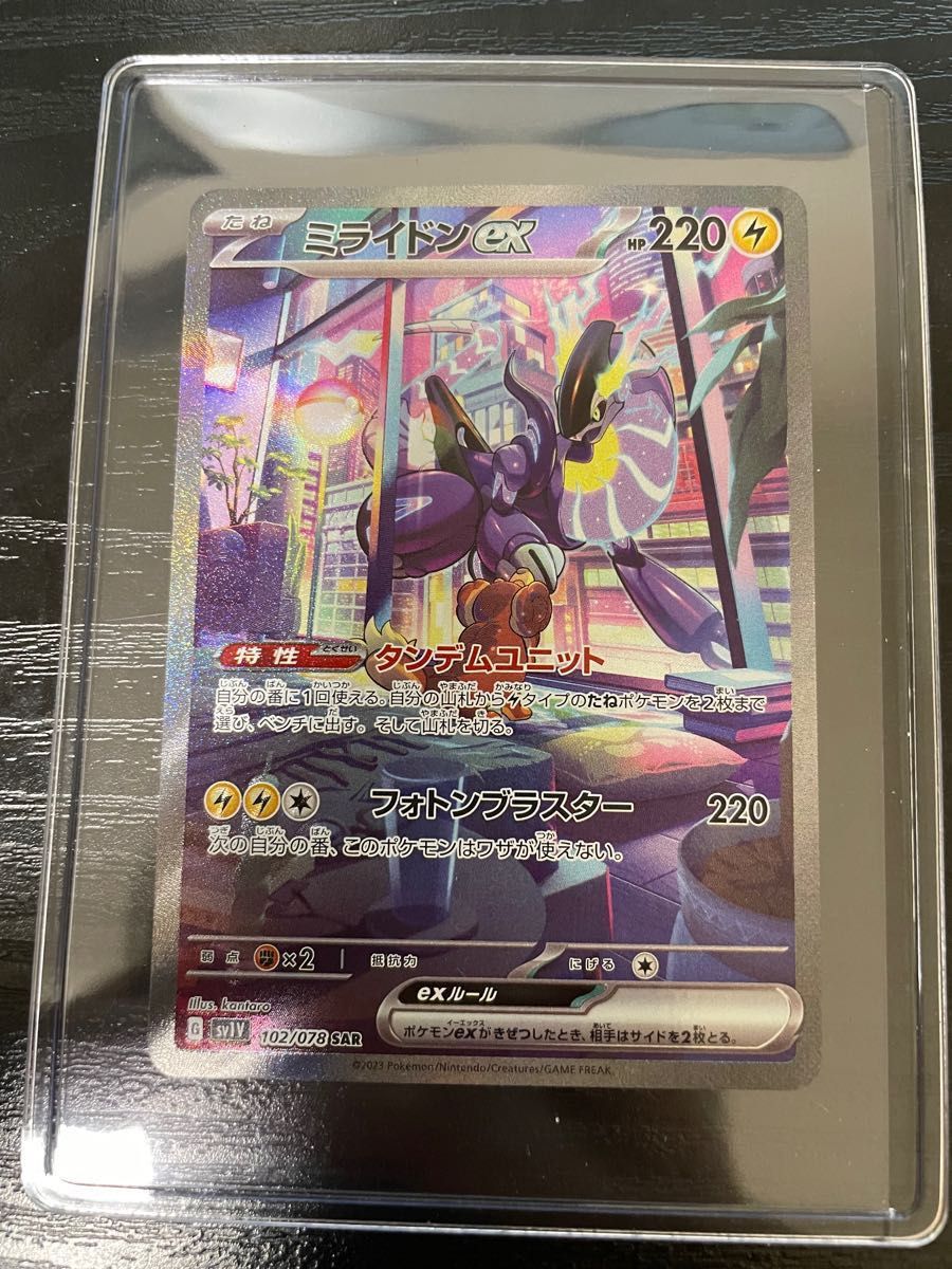 返品送料無料 ミライドンex 極美品 ポケモンカード ミライドンex SAR