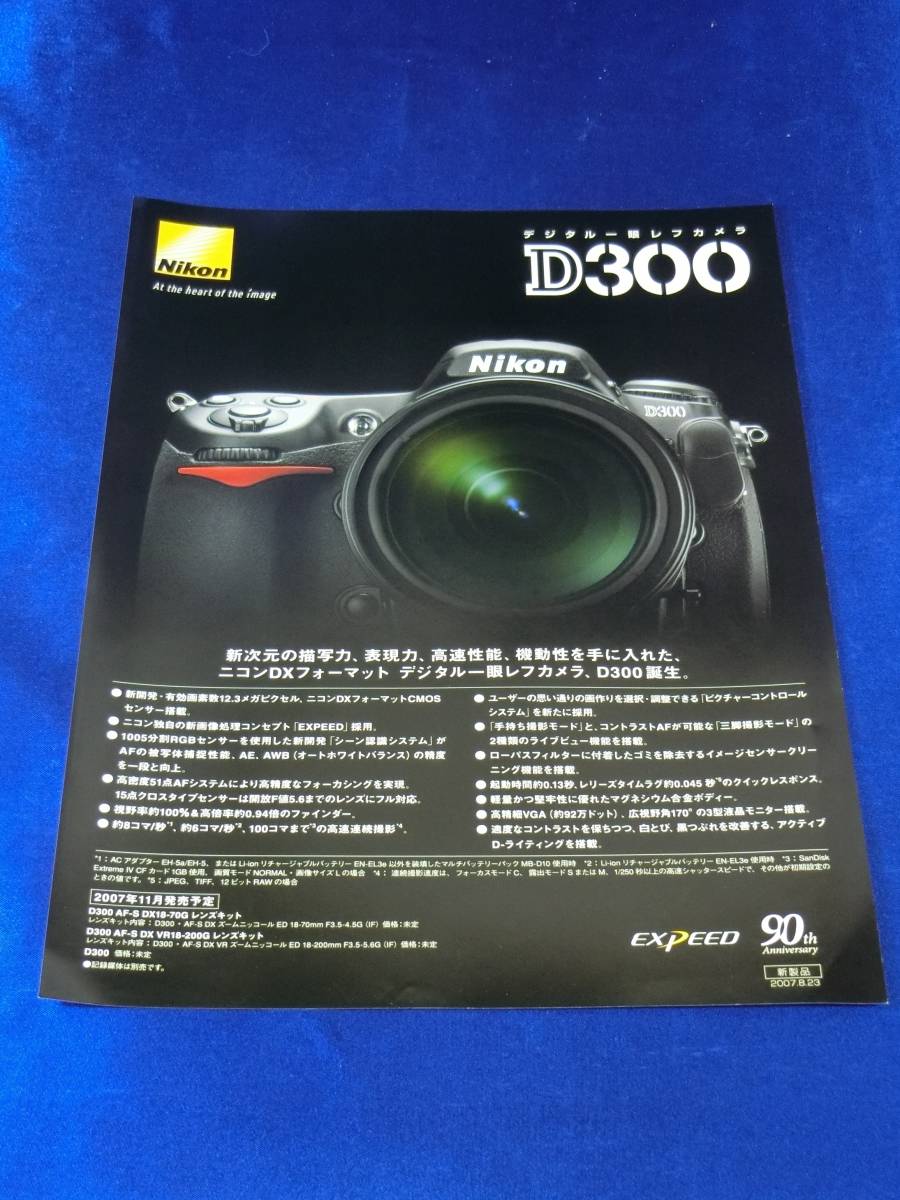 ☆ニコン カメラ パンフレット☆ 2007/８月 デジタル一眼レフ D300_画像1