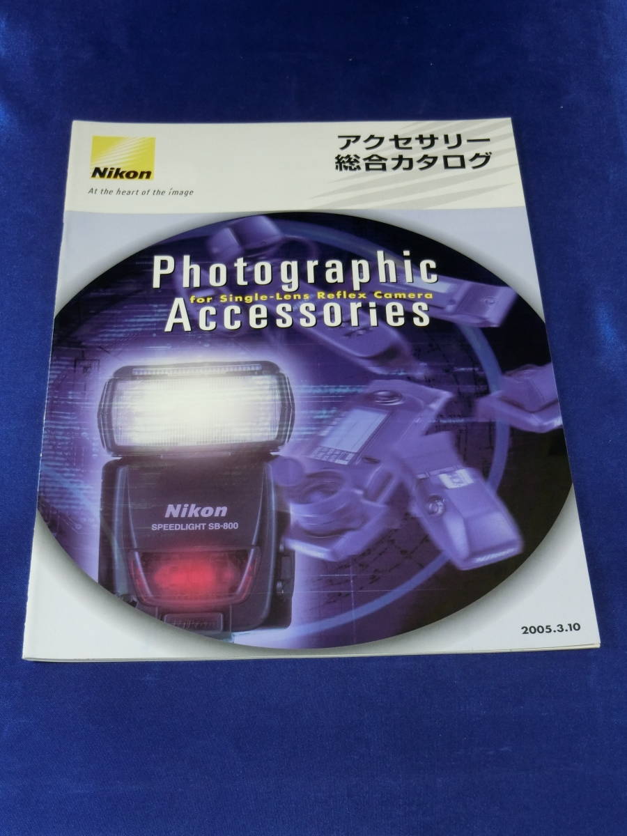 * Nikon catalog * 2005/3 month accessory general catalogue 