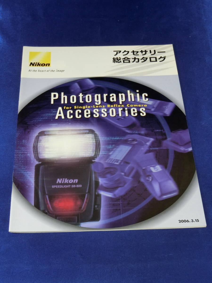 * Nikon catalog * 2006/3 month accessory general catalogue 