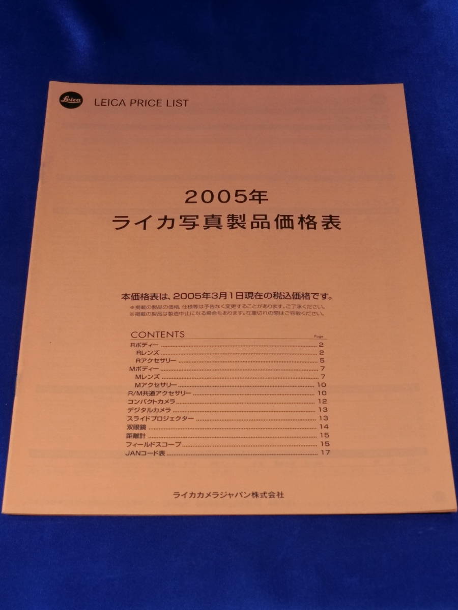 * Leica price table * 2005 year Leica photograph product price table 
